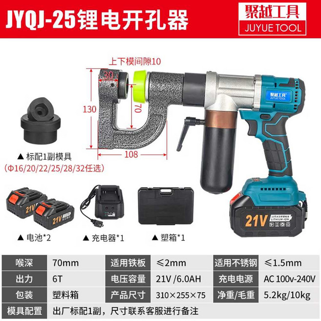 철판 천공기 충전 유압 충전펀칭기 전동 앵글 판넬 구멍 머신 펀칭기 펀칭 강판 철제 펀치, JYQJ-25 세트 (사진참조), 1개