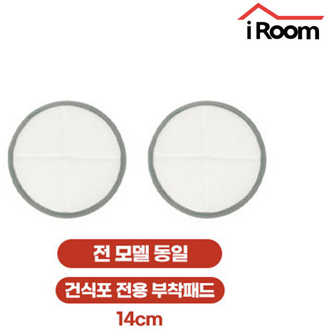 아이룸 무선 청소기 물걸레키트 부속품 부품 액세서리 소모품, 건식포 전용 부착패드, 1개
