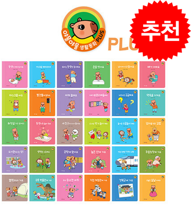 3위 - 야물야물 생활동화 PLUS 세트 (전30권) + 쁘띠수첩 증정, 별똥별, 별똥별 편집부