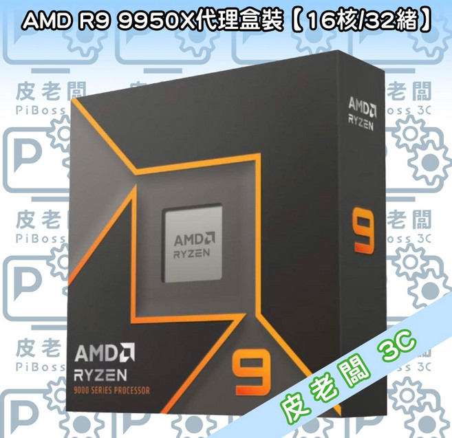 AMD R9 9950X CPU 16核/32緒