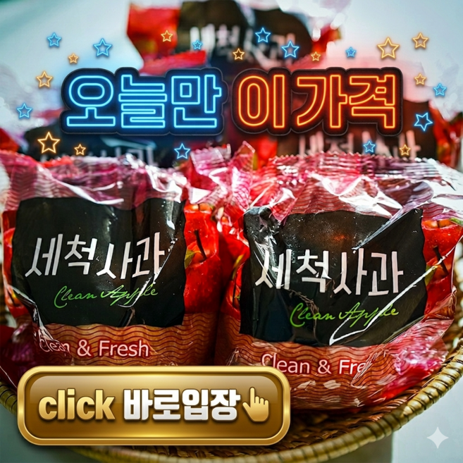 [해피픽] UV안심살균 세척사과 달콤왕 부사 껍질째 먹는 사과 1일1사과