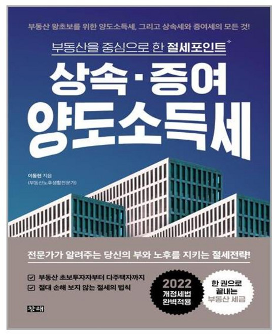 상속·증여·양도소득세 (마스크제공), 단품, 단품