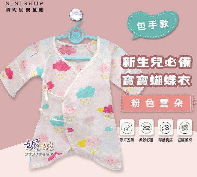 NINISHOP 紗布蝴蝶衣 新生兒必備 可愛小熊圖案