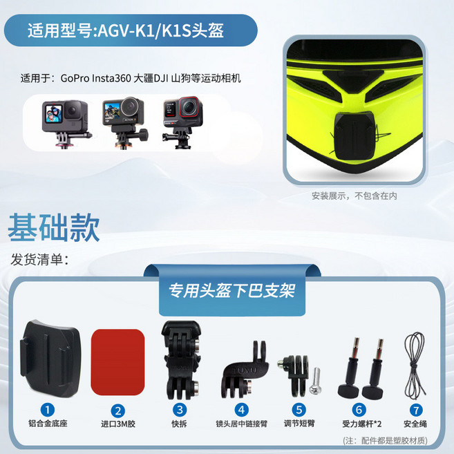 【颱風騎士】AGV-K1/K1S專用支架, 1個, AGV-K1/K1S專用支架,Insta360 X4橫邊框套裝