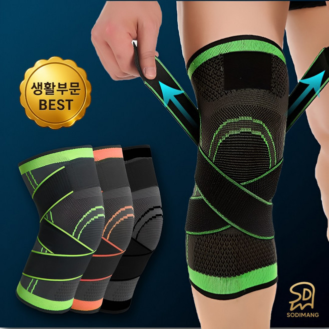 소디망 무릎보호대 등산 헬스 관절 러닝 니슬리브 슬개골 아대 축구 농구 배구