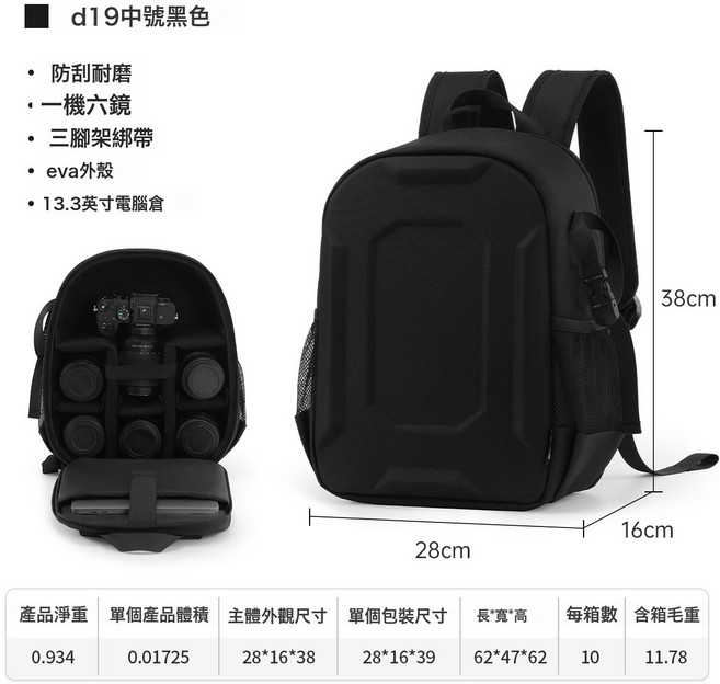Yakuss EVA硬殼相機包 雙肩戶外攝影包抗震耐磨單反相機揹包, 1個, D19+1.0中號黑色 1機6鏡+EVA外殼+三腳架綁帶+1:如圖