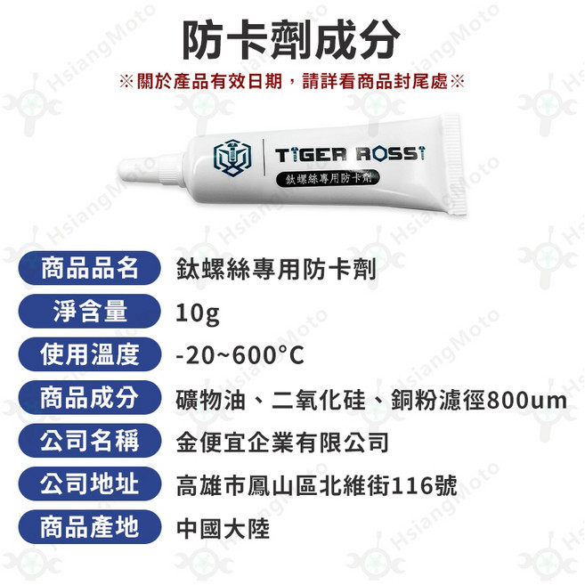 TIGER ROSS 鈦螺絲專用防卡劑 高溫耐受 -20~600°C, 1個, 鈦螺絲專用防卡劑(一條)