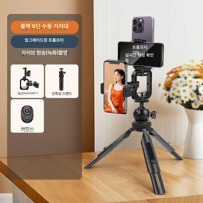 프롬프터 자막기 모니터 텔레프롬프터 디스플레이 자막 방송촬영 유튜브 연설용 스마트폰 거치대, 1개, 블랙 + 업그레이드 프로프트 클립 + 리모컨