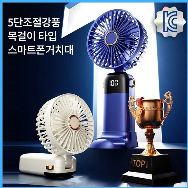 MZRUN 5단 조절 강풍 LED 미니선풍기 휴대용 탁상용 목걸이 핸디 선풍기, 01_네이비