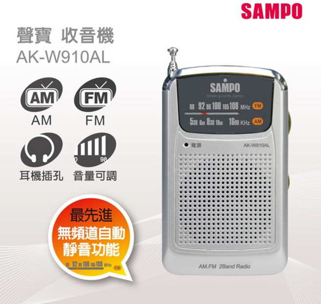 SAMPO聲寶 AK-W910AL 口袋型收音機 迷你輕巧 AM/FM雙頻, AK-W910L