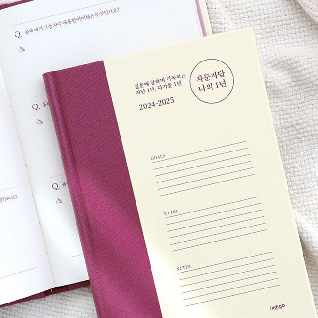 인디고 자문자답 다이어리 나의 1년 감성 질문 일기장 다이어리