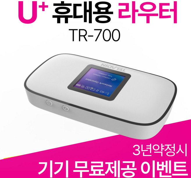 휴대용와이파이 에그 C타입 모바일라우터 TR-700, 1개