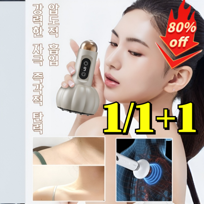 1/1+1 슬림 마사지기 흡착식 전동 바디 마사지기 목 어깨 마사지기 얼굴 괄사 마사지기 흡착식 전동 바디 마사지기 전기안마기, 베이지 9단 충전형