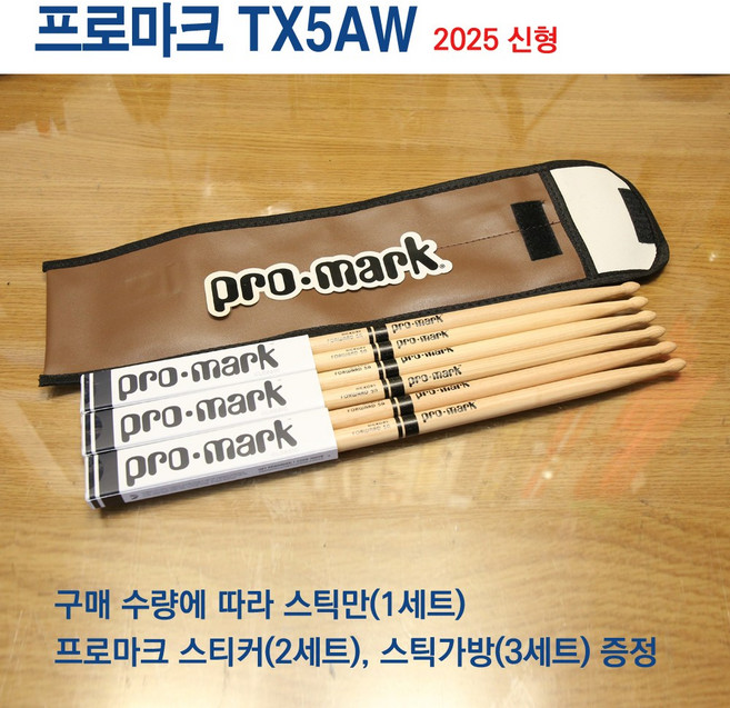 [2025신형]프로마크 드럼스틱 5A 드럼채 TX5AW 포워드 수량에 따라 스티커 스틱가방 증정, 나무색, 3세트