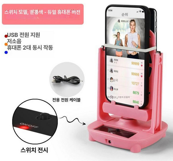 만보기 자동걷기기계 핸드폰 채우기 거치대 흔들기 걸음수, 스위치 모델 향상된 핑크 휴대폰 2대, 1개