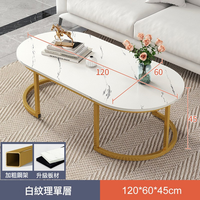 現代簡約小戶型茶几客廳, 白紋理配金架120x60:如圖所示