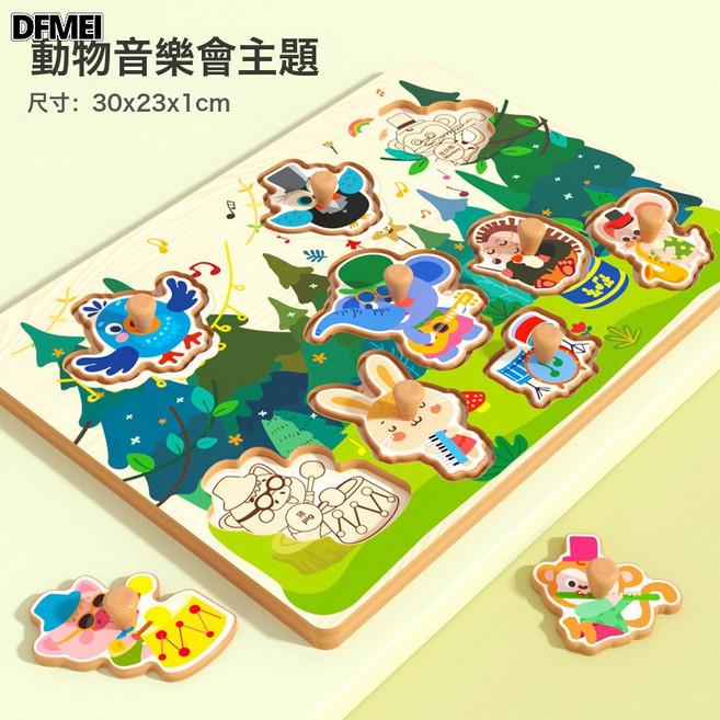 DFMEI 手抓板木質拼圖蒙氏兒童早教益智玩具嵌板寶寶嬰兒木製積木3到6歲, 1個, 森林動物音樂會手抓板:如圖