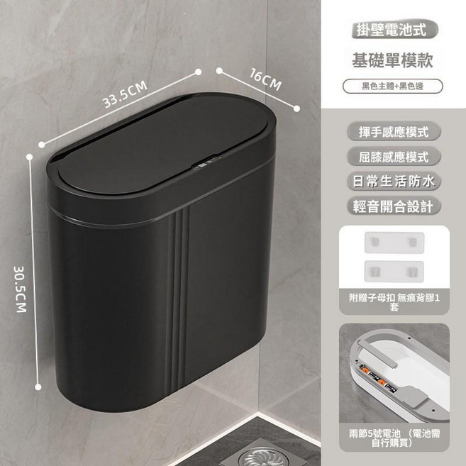 智能感應垃圾桶 壁掛式 衛生間 廁所 客廳 大容量 電動垃圾桶, 黑色