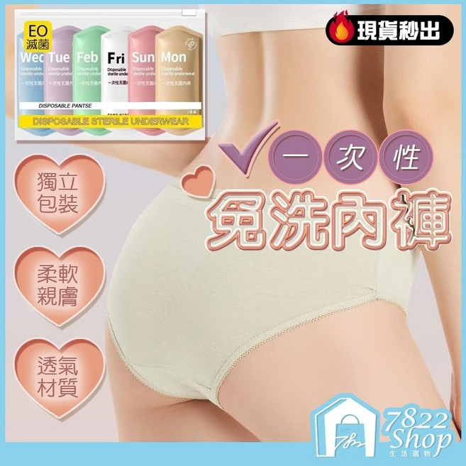 免洗內褲 純棉中腰設計 獨立包裝 柔軟透氣 產婦生理適用, 【L號】