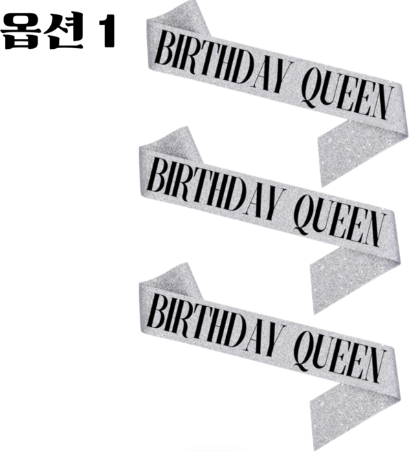 메리멜팅 미스코리아 띠 공주 생일 퀸 어깨띠 3개입, 실버