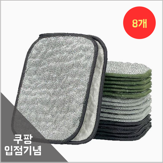 2겹 양면 노스크래치 무흠집 수세미 은사수세미 거품수세미 주방수세미, 8개, 1세트