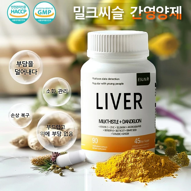밀크씨슬 간영양제 간 건강 면역건강 활력 영양제 고함량 밀크시슬 강황 민들레 추출물 베지 캡슐, 3개, 90정 - 쿠팡