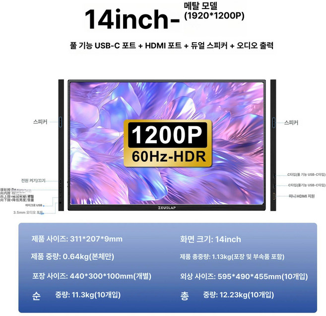 노트북보조 휴대용 서브모니터, Z14 LETE, 1cm