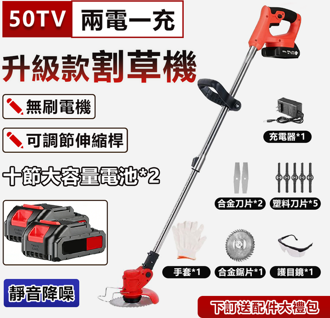 免運！ 升級款割草機 無線锂電割草機 可伸縮桿 大容量電池 大功率多功能 綠籬機 割灌機 50TV兩電一充, 1個
