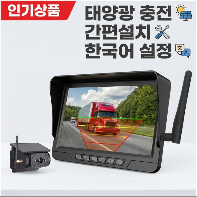 The클린 트럭 화물차 무선 후방카메라 모니터세트 태양광충전 방수 자석부착 야외용, 블랙, TC-1010