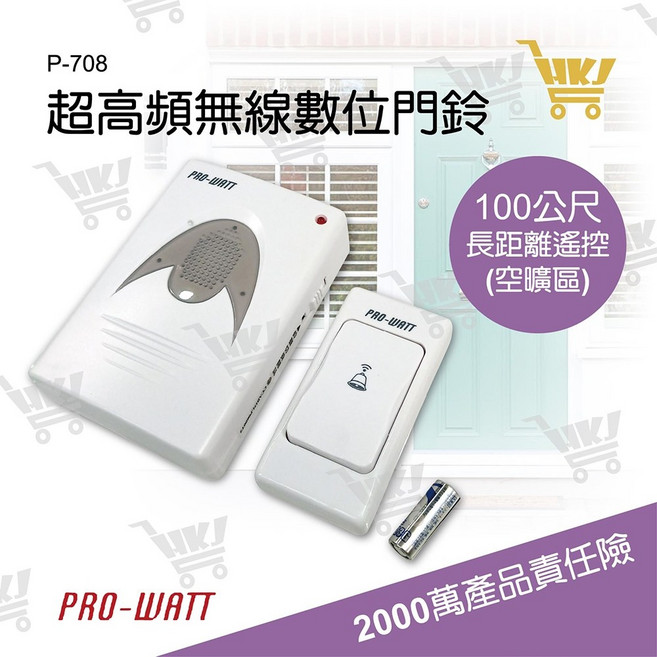 PRO-WATT P-708 超高頻無線數位門鈴 100公尺長距離遙控, 1個