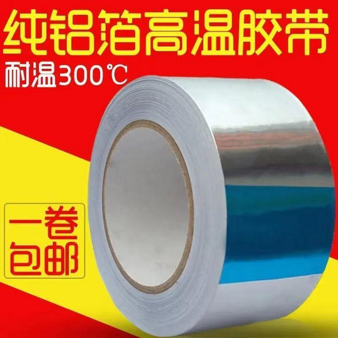 good 鋁箔膠帶阻燃防油耐高溫補鍋貼油煙機排煙管純鋁膠帶防火導電, 1個, 加厚加強款 0.1mm厚 ,15釐米寬* 13米純鋁箔款 1卷