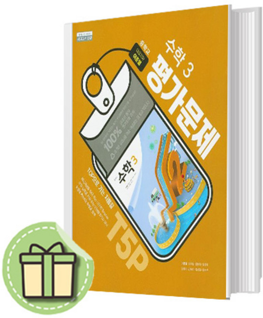 천재 수학3 평가문제집 이준열 중3 (2026년)