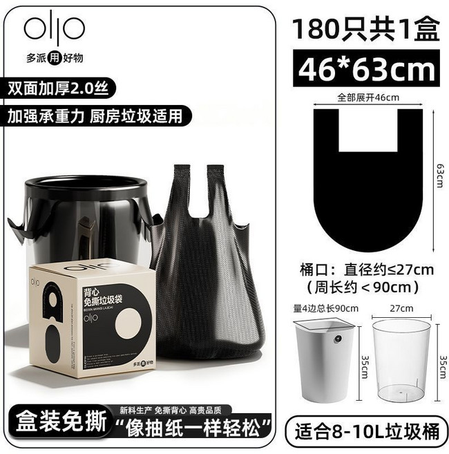 OLLO 垃圾袋 盒裝抽紙式加厚黑色背心式免撕塑料袋, 1個, 180只 【方盒裝抽紙式垃圾袋】實用方便2.0絲 免撕雙面加厚加大款【國標厚度】多派46cm*63cm約10L