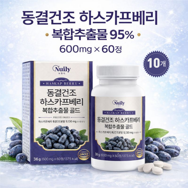 뉴일리 동결건조 하스카프베리 복합추출물 골드 | 폴란드산 | 95% 고함량 | 600mg x 60정