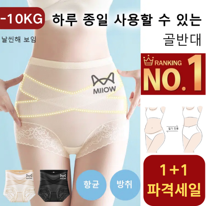 (1+1파격세일) miiow 보정여성 팬티 초슬림 골반교정 하이웨이스트 여성팬티