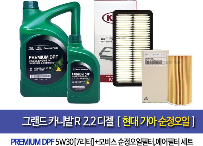 모비스순정오일GrandcarnivalR 그랜드카니발R 디젤 순정엔진오일(7L)2F100-4D000, 1개