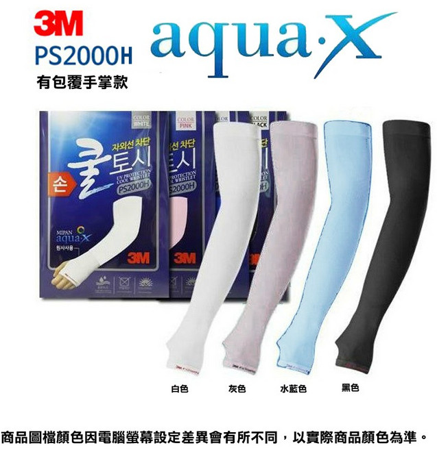 韓國製 3M AQUAX 抗UV涼感防曬袖套, 黑色, 1個