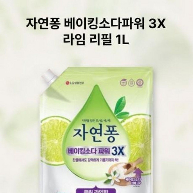 베이킹소다 라임 향 주방 세제 리필형_ 20275432EA, 1L, 1