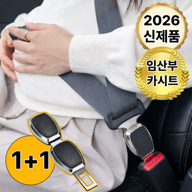 바우란 원터치결합 고급가죽 안전벨트 연장클립 전차종호환 임산부 카시트, 1세트, 시그니처 블랙