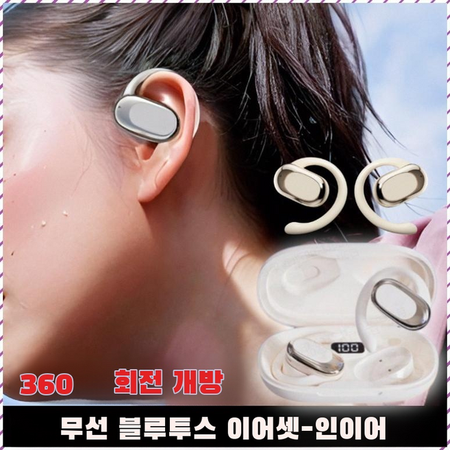 이어커프 독일 오리지 기술 널귀 걸이 스포츠 블루투스 이어폰 작고 가볍다 고화질 충전 표시 청통 인체공학 귀에 들어오지 않는/착용, [1] 화이트