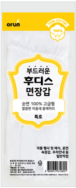 [오런장갑] 후디스 예식 순면장갑, 특호, 무단추, 10개