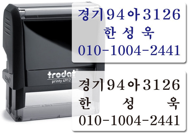 trodat4912 화물기사분 연락처 이름 차량번호 스탬프, 1번, 바이올렛(청보라)