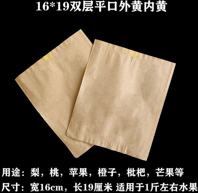 通用水果套袋 16*19cm 雙層外黃內黃 梨子 蘋果 芒果 防雨水 廠家直銷, 1個, 雙層外黃內黃,16x19 5000個 刀把, 16x19