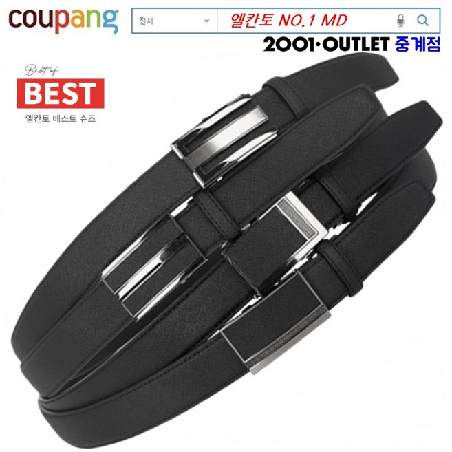 엘칸토 NO.1 MD 추천 탄탄대로 소가죽 남성 정장 벨트 12종