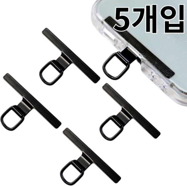 프로젝트연 메탈 태그홀더 핸드폰 스트랩 D형고리 휴대폰 행온택, 5개, 블랙