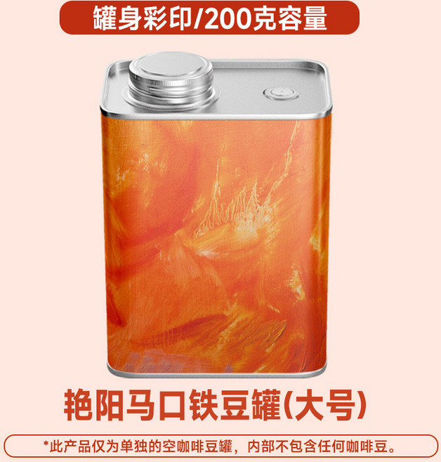 馬口鐵咖啡豆儲存罐 (油墨畫設計) 150g, 燕陽豆罐 200g, 1個