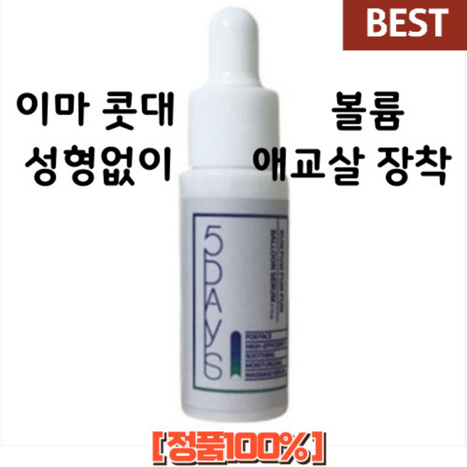 [5DAYS/본사정품] 콧대 이마 애교살 볼륨 럼펌펌펌 벌룬세럼 9ML 팔자주름 눈밑꺼짐 콜라겐 히알루론 리프팅 엘라스틴