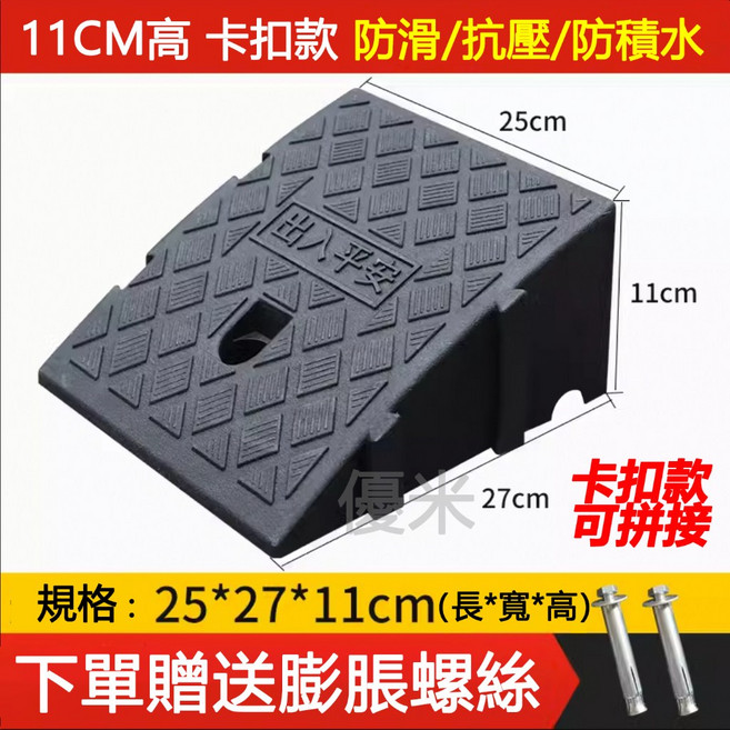 優米 斜坡墊 11CM高台階墊, 1個, 加厚卡扣款【11CM高-台階墊】, 黑色