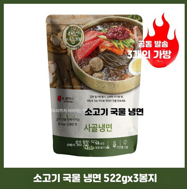 연지 메밀냉면 소고기탕 동북식 냉면세트 양념소스 포함 정통 연변식 냉장면, 소고기 국물 냉면 522g x3봉, 1개, 522g