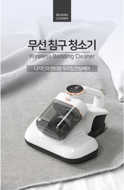 무선 UV 살균 진드기 먼지 제거 침구청소기, HB802